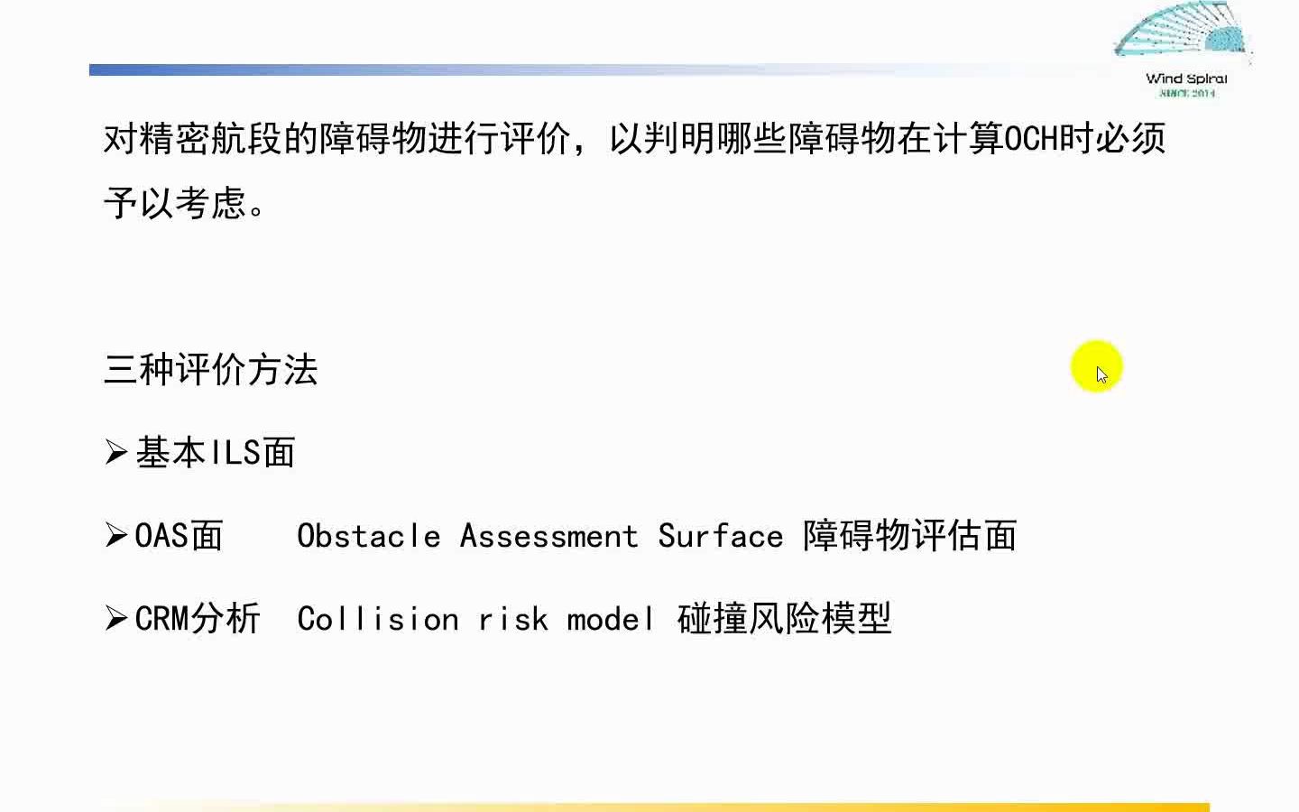 3.4精密进近(第四部分)精密OCH计算哔哩哔哩bilibili