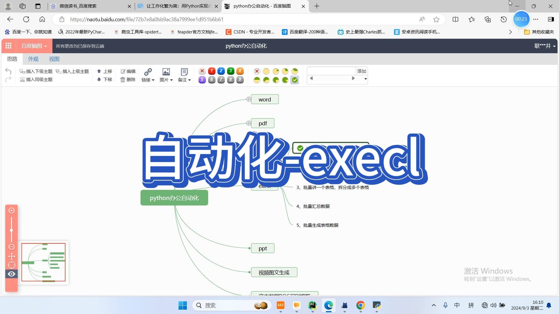 [图]python办公自动化教程-execl篇-01