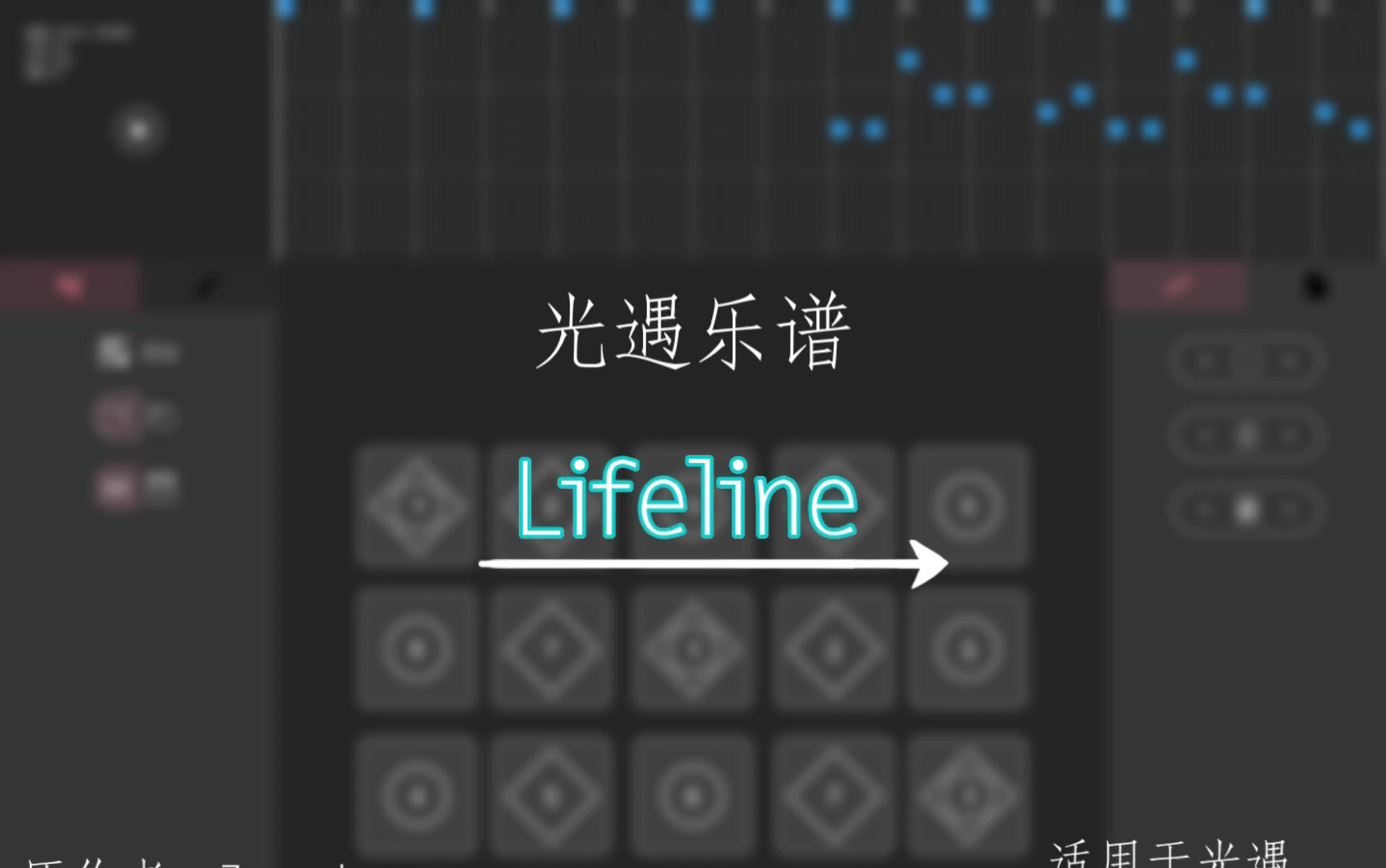 [图]心电图有起有落，变化无常-光遇乐谱和弦「Lifeline」