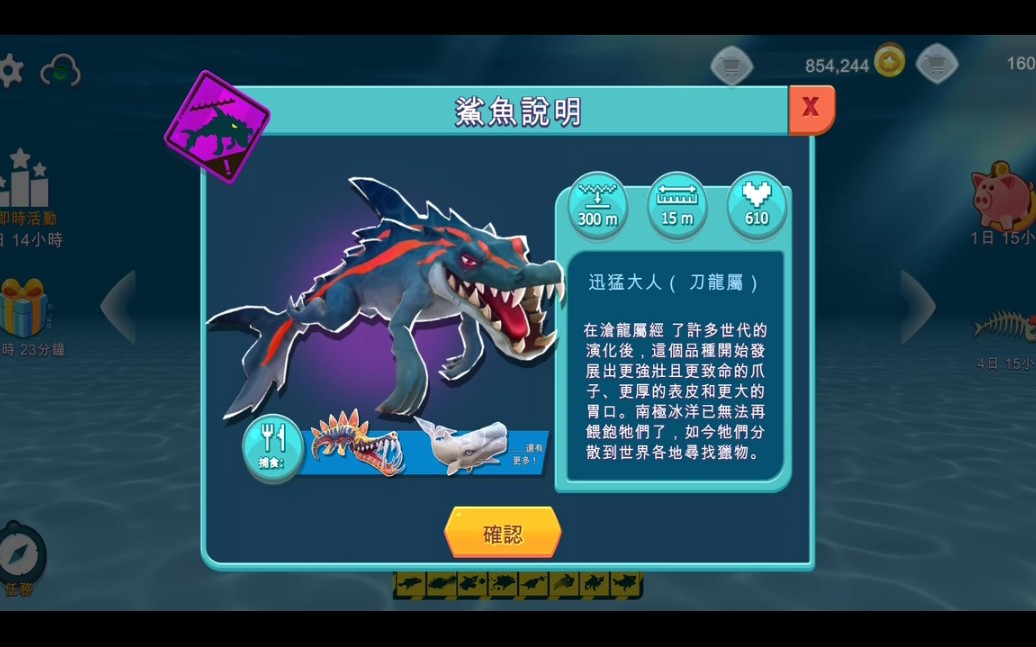 饥饿鲨进化:沧龙进化体迅猛大人刀龙