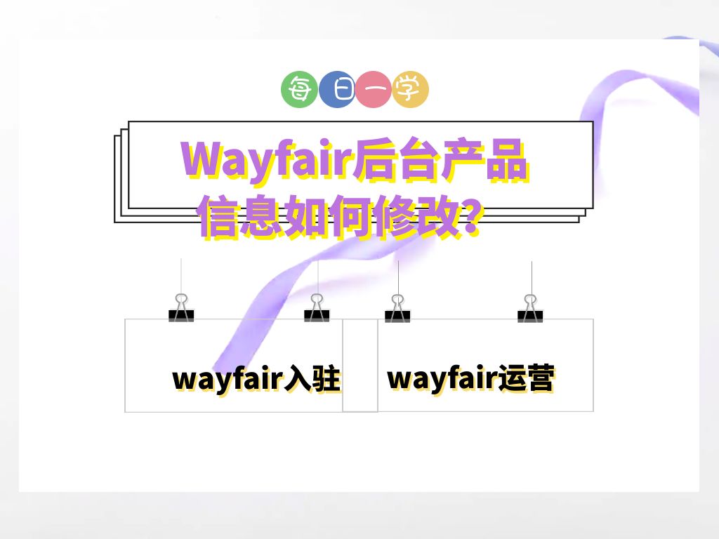 80Wayfair后台产品信息如何修改?哔哩哔哩bilibili