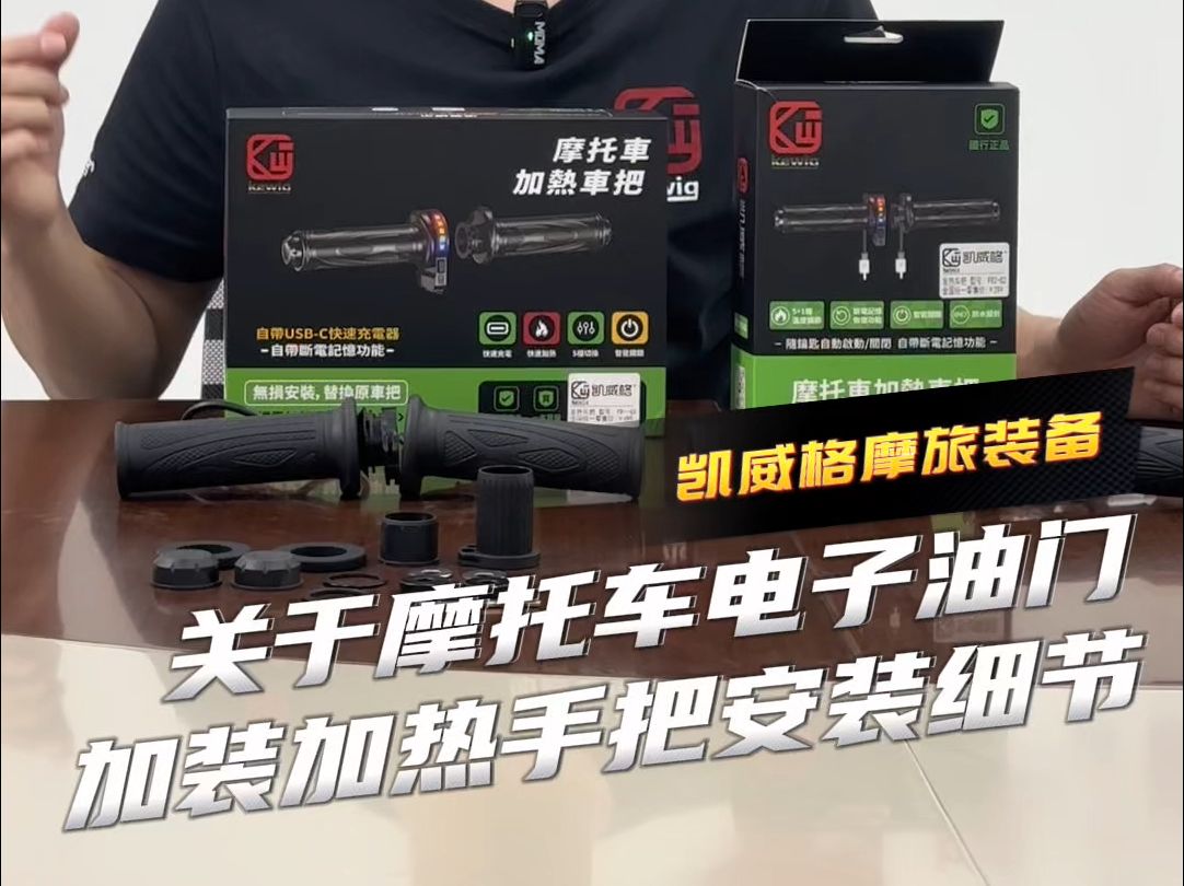 摩托车电子油门如何安装凯威格电加热手把,细节教程竟然这么简单!