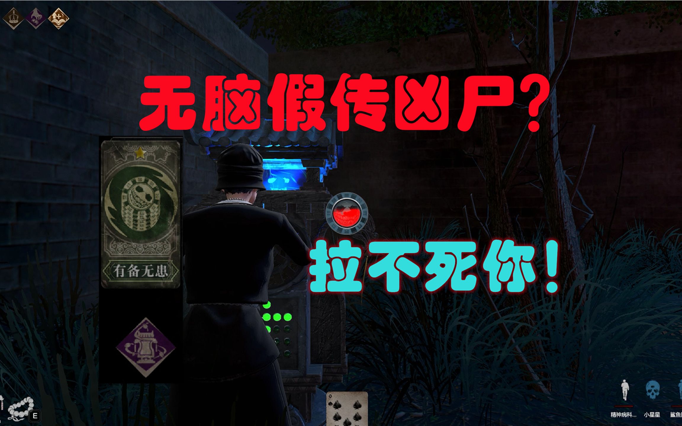 【灵魂筹码】无脑假传凶尸?拉扯就完事.