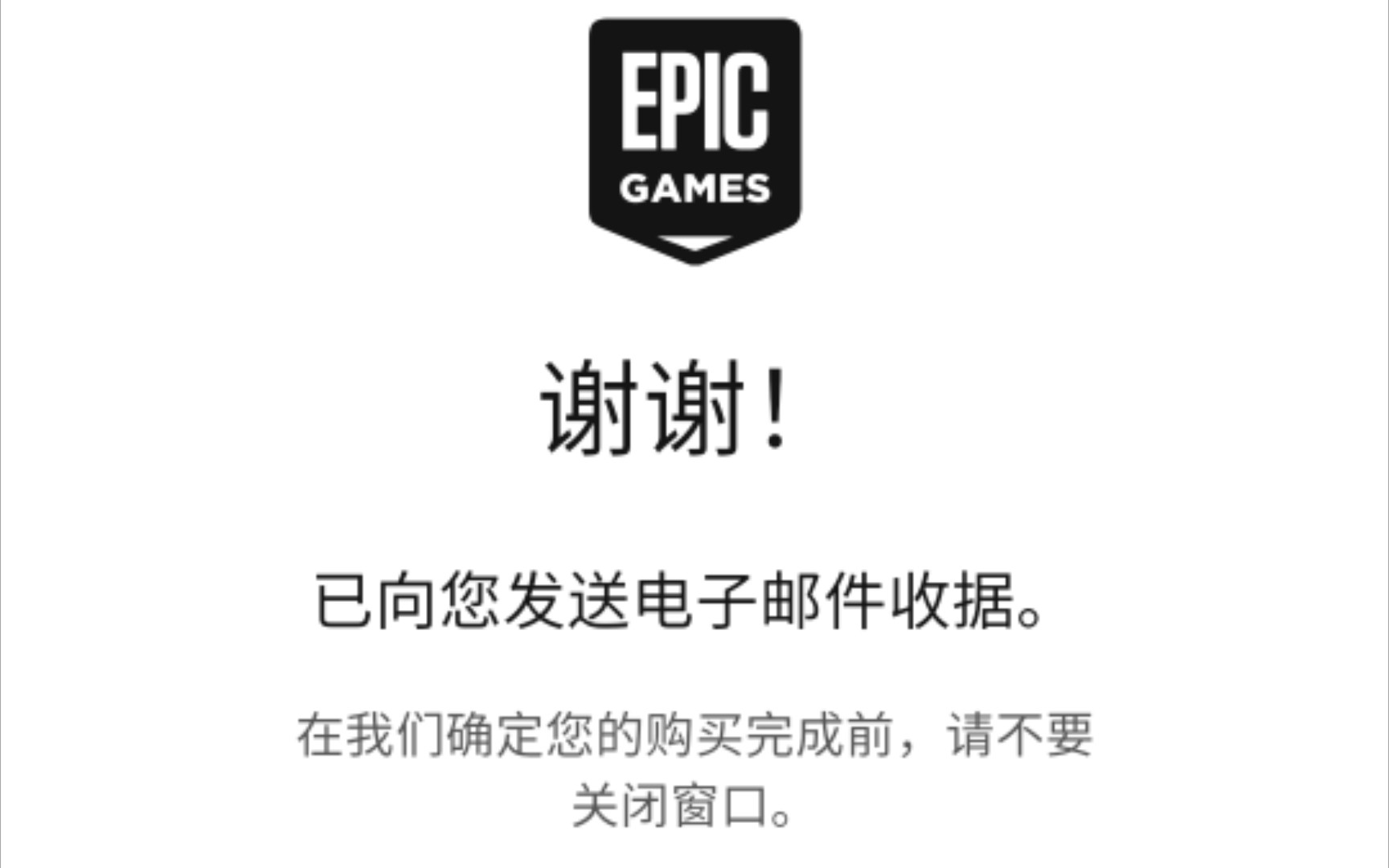 epic白嫖逃脱者