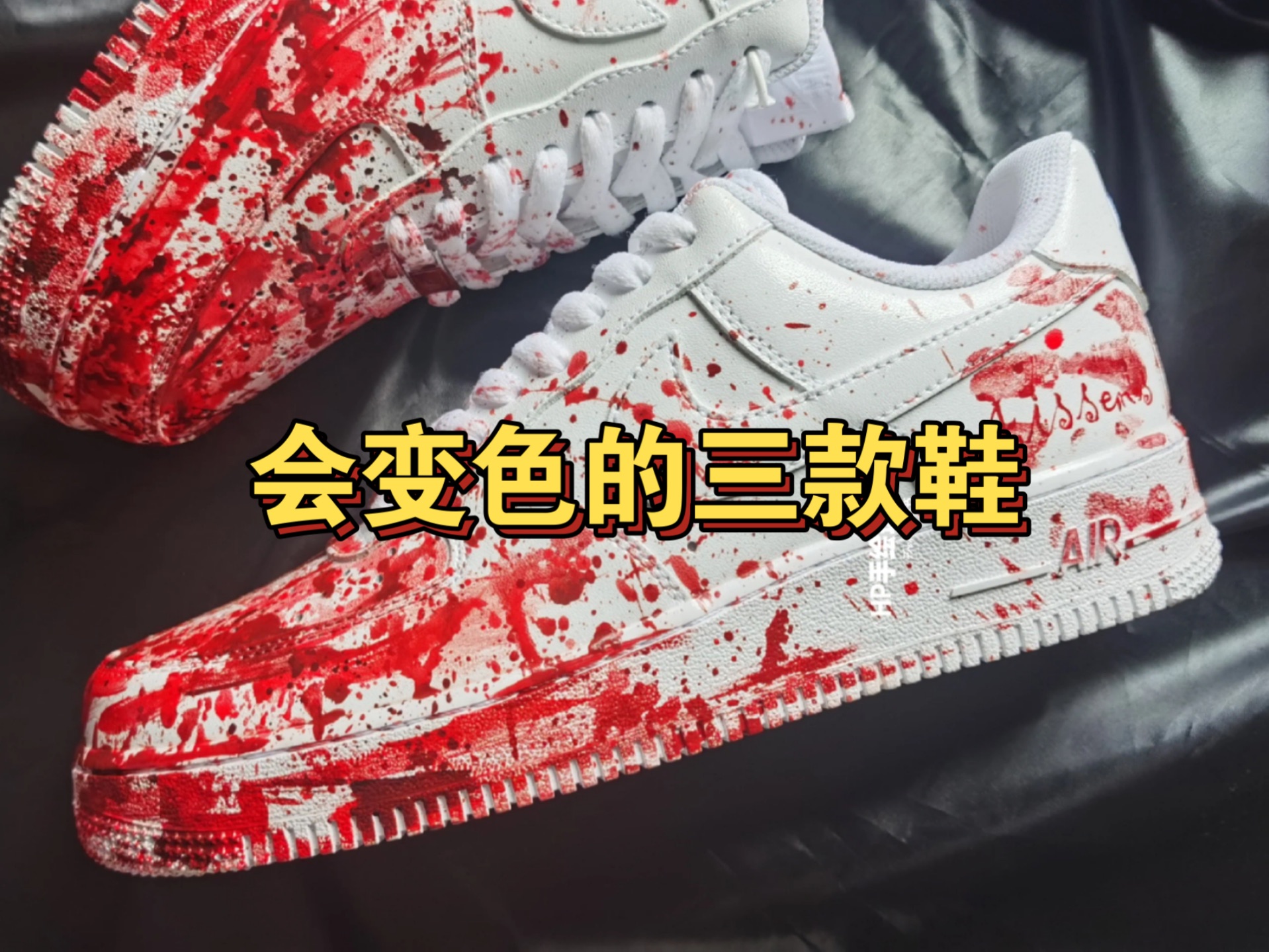 盘点那些会变色的鞋子