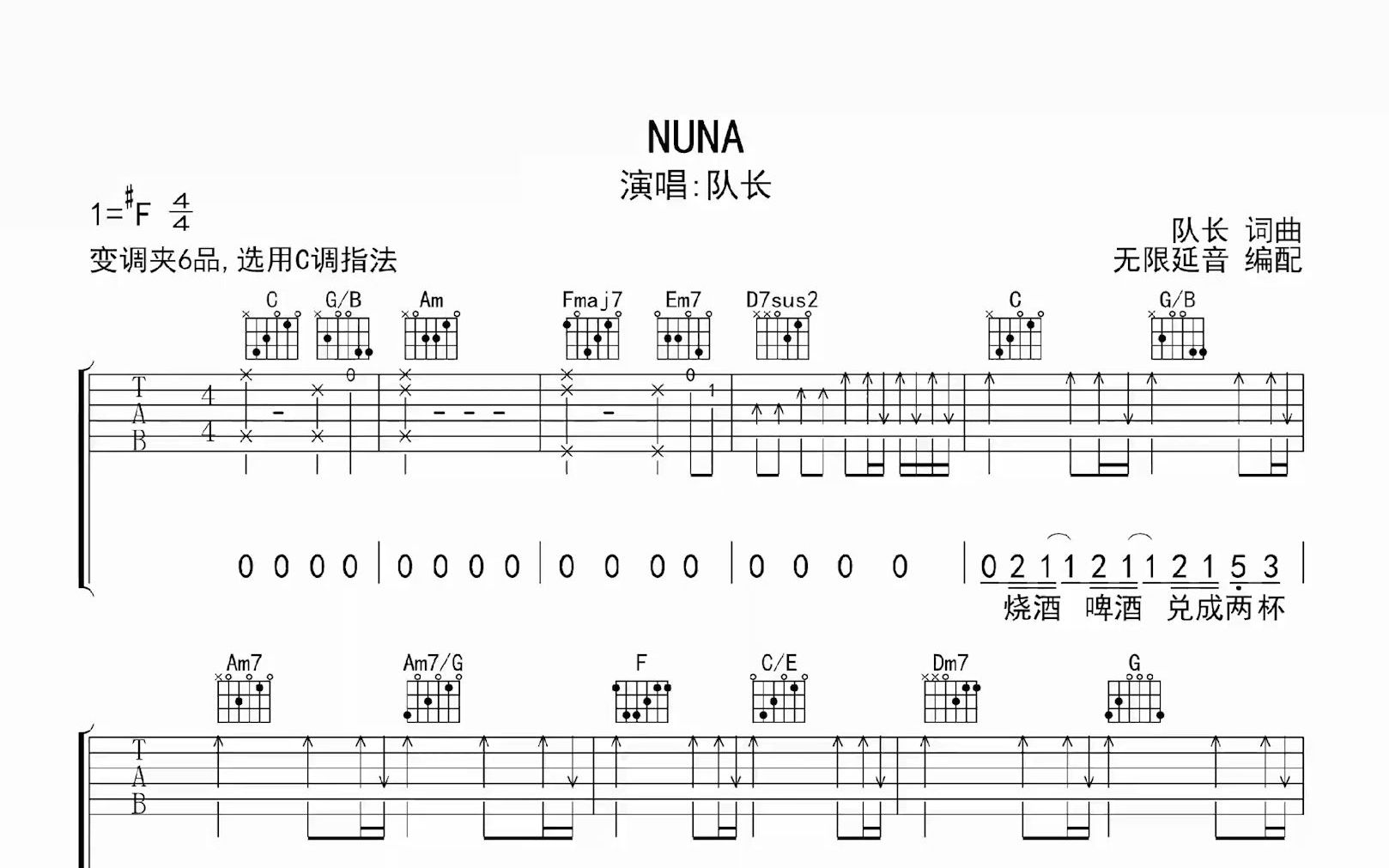 [图]NUNA ，吉他谱，动态吉他谱，吉他弹唱谱，无限延音吉他