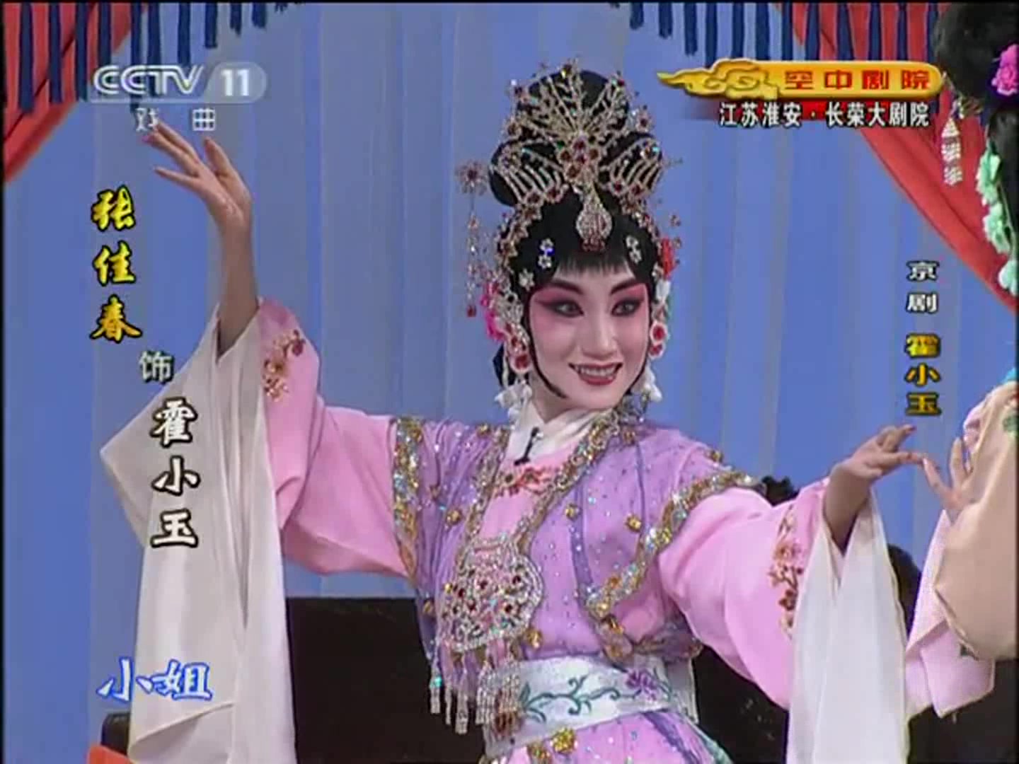 [图]京剧《霍小玉》折子戏专场（主演：张佳春 徐孟珂 郝任鹏）