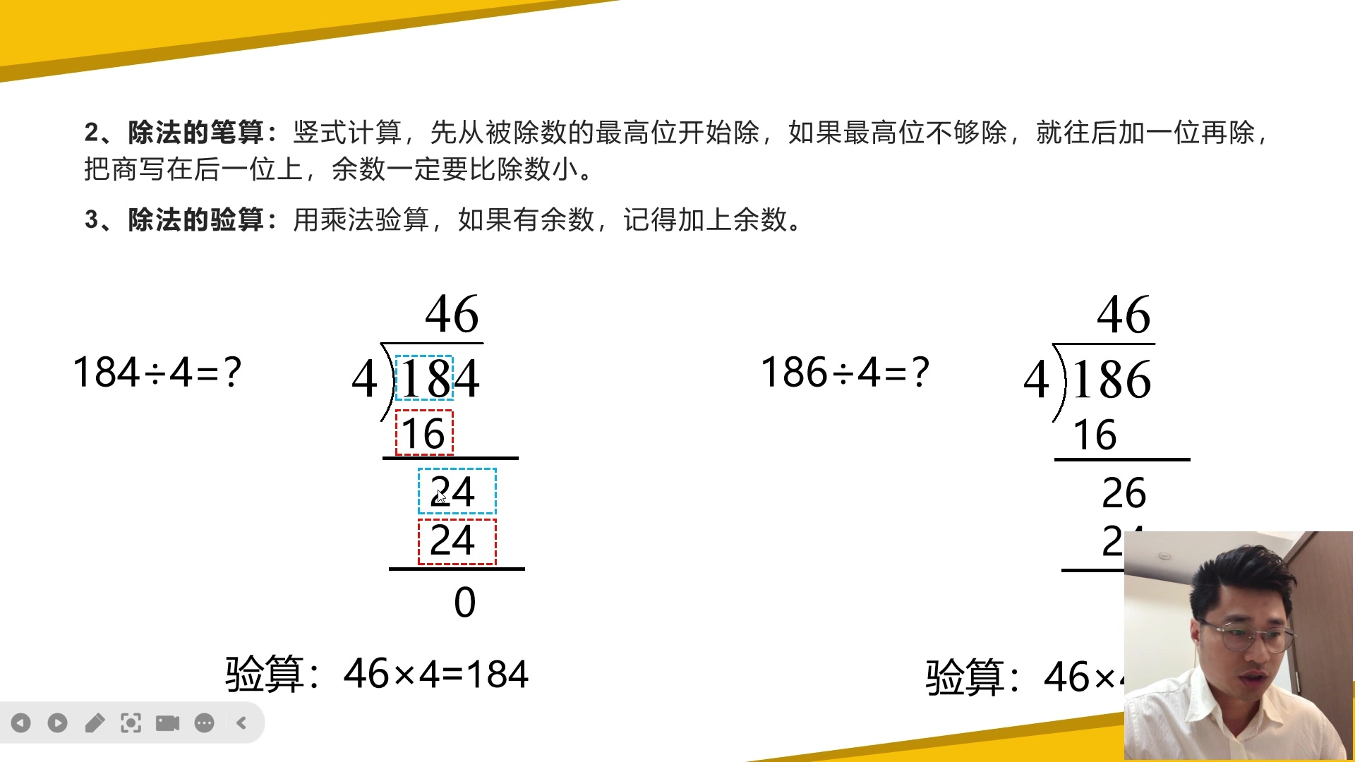 [图]小学三年级下册数学（人教版）专题2 除数是一位数的除法