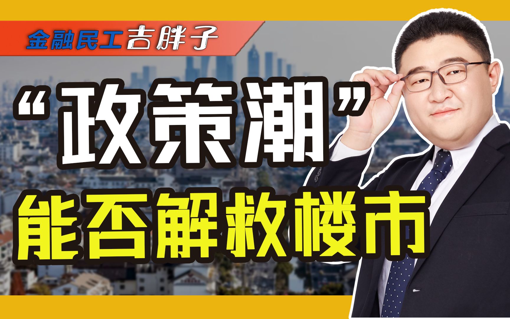 房价要反转了吗?多个二线城市优化楼市调控政策,楼市摊牌了?哔哩哔哩bilibili