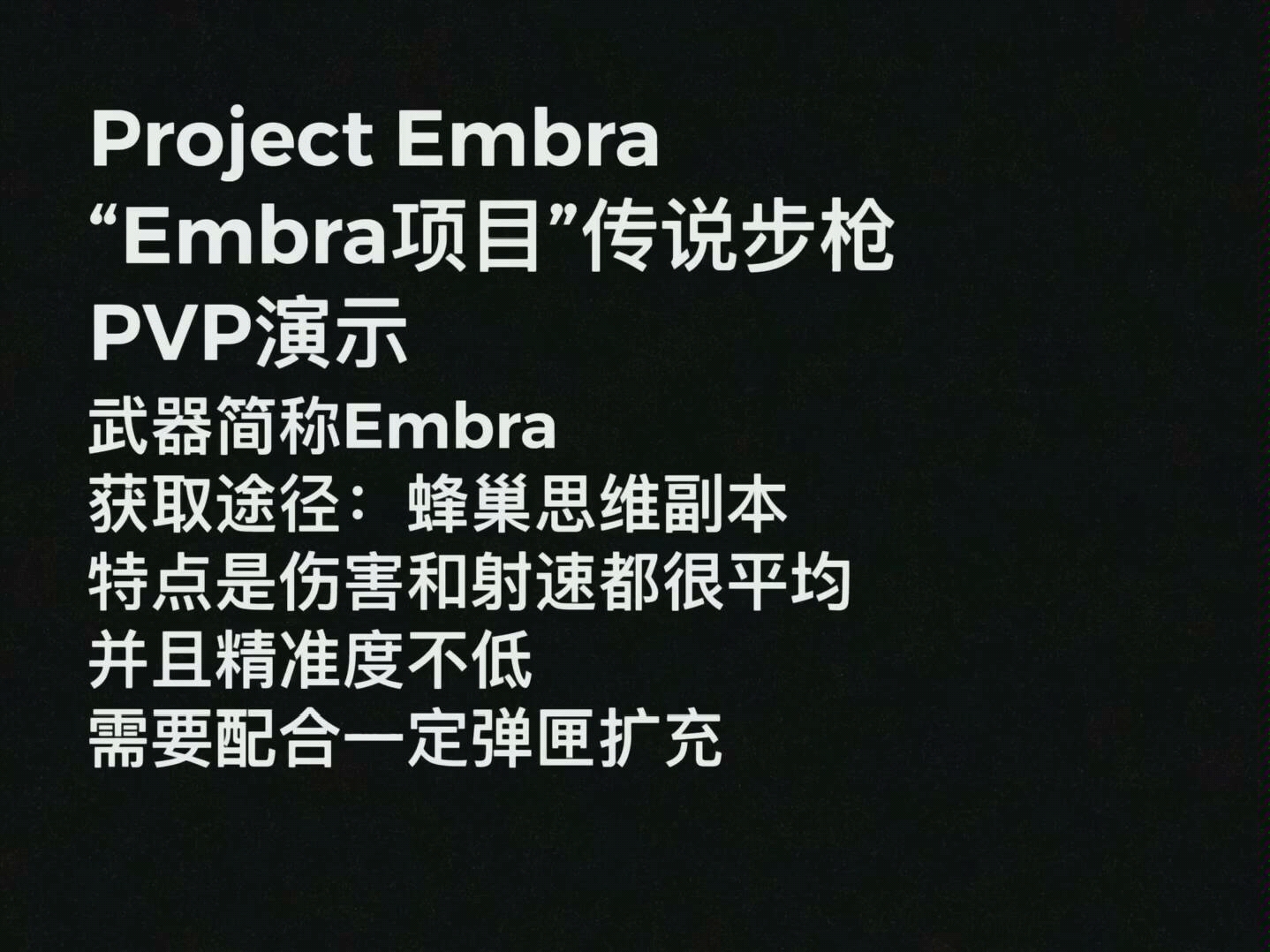 暗影之枪传奇 embra传说步枪PVP演示哔哩哔哩bilibili