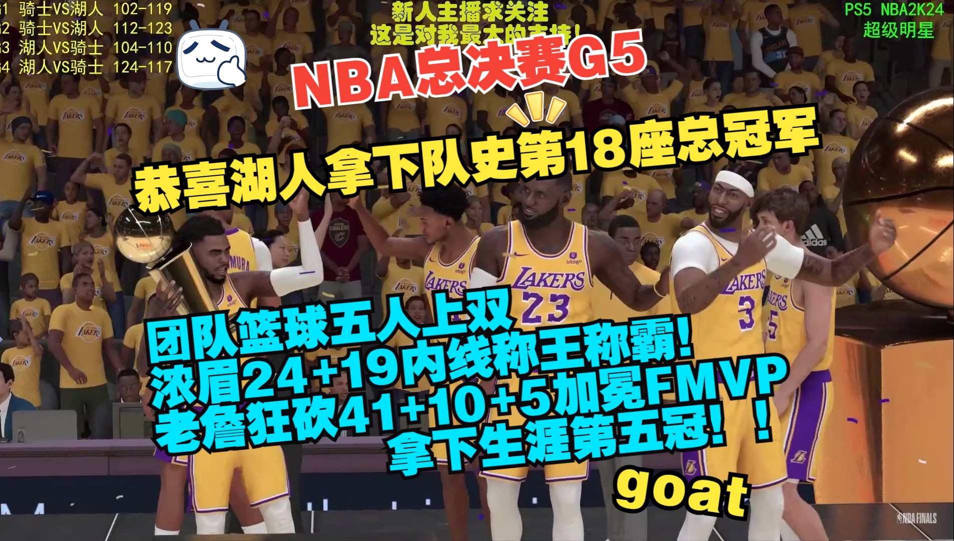 NBA总决赛 G5 喊出湖人总冠军!!!哔哩哔哩bilibili