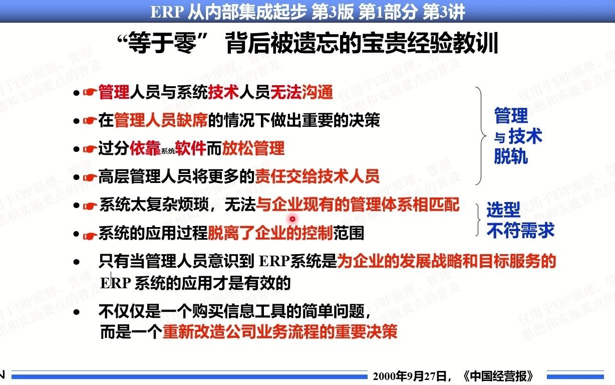 28、MRP物料需求计划/MRPII制造资源计划/ERP企业资源计划系列课程 第1部分第3讲第2集上ERP成功率等于零背后被遗忘的宝贵经验哔哩哔哩bilibili