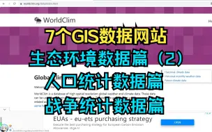 【研究生】7个GIS数据网站｜生态环境数据篇2｜人口统计数据篇｜战争统计数据篇