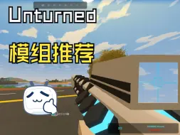 Download Video: Unturned模组推荐#9 （附链接）