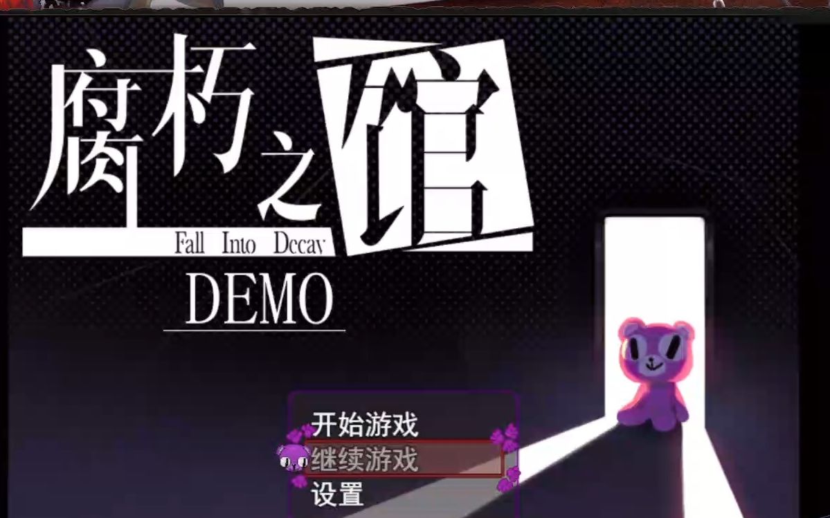 [图]【腐朽之馆demo】国产恐怖像素rpg解谜游戏，误入神秘楼馆的少女，她真的逃脱了吗？