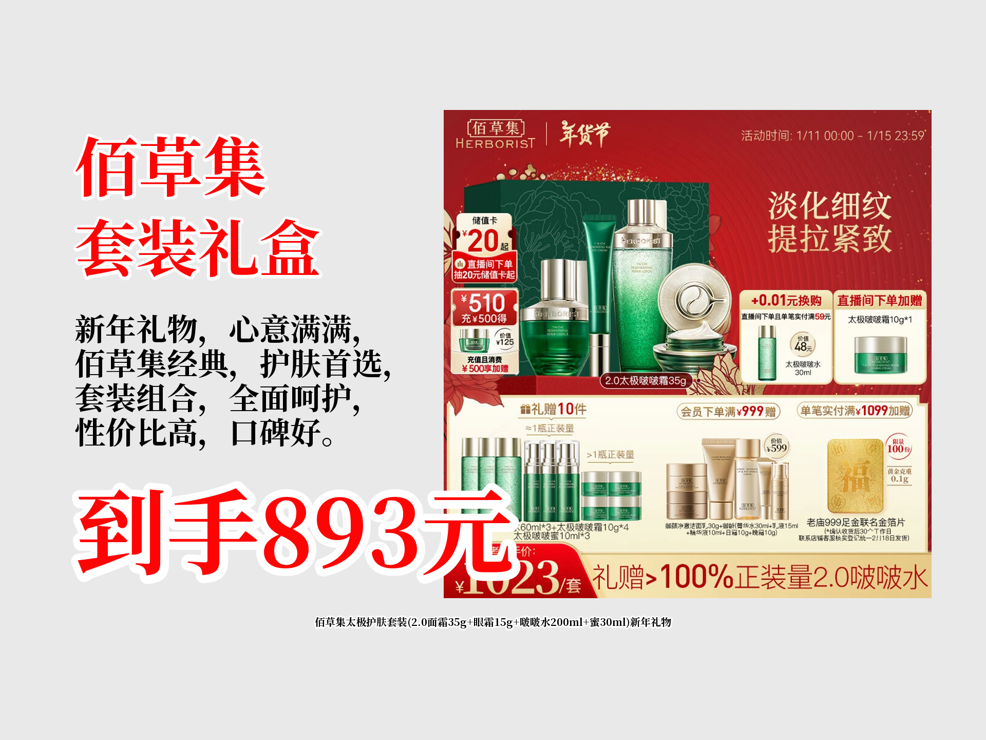 佰草集太极护肤套装(2.0面霜35g+眼霜15g+啵啵水200ml+蜜30ml)新年礼物哔哩哔哩bilibili