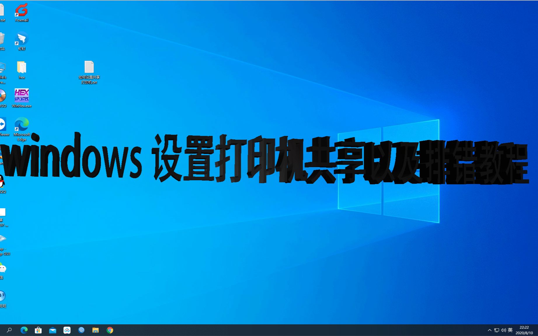 [图]Windows设置共享打印机通用详细教程，也适用文件共享 -- 90life