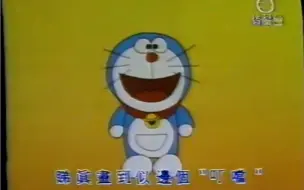 【1996年9月24日TVB】城市追擊之叮噹（静宜、阿福、技安）