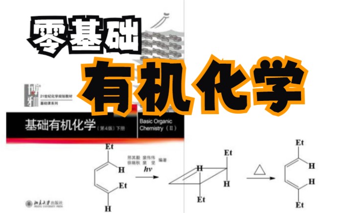 13周环反应(4)🁧绮‹ Claisen重排哔哩哔哩bilibili