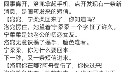 《洛窕顾远舟》洛窕顾远舟小说大结局分享全文 连续七个小时的手术,洛窕一下手术台,累得虚脱.旁边的同事及时扶住她:“洛医生,你没事吧?”长时间...