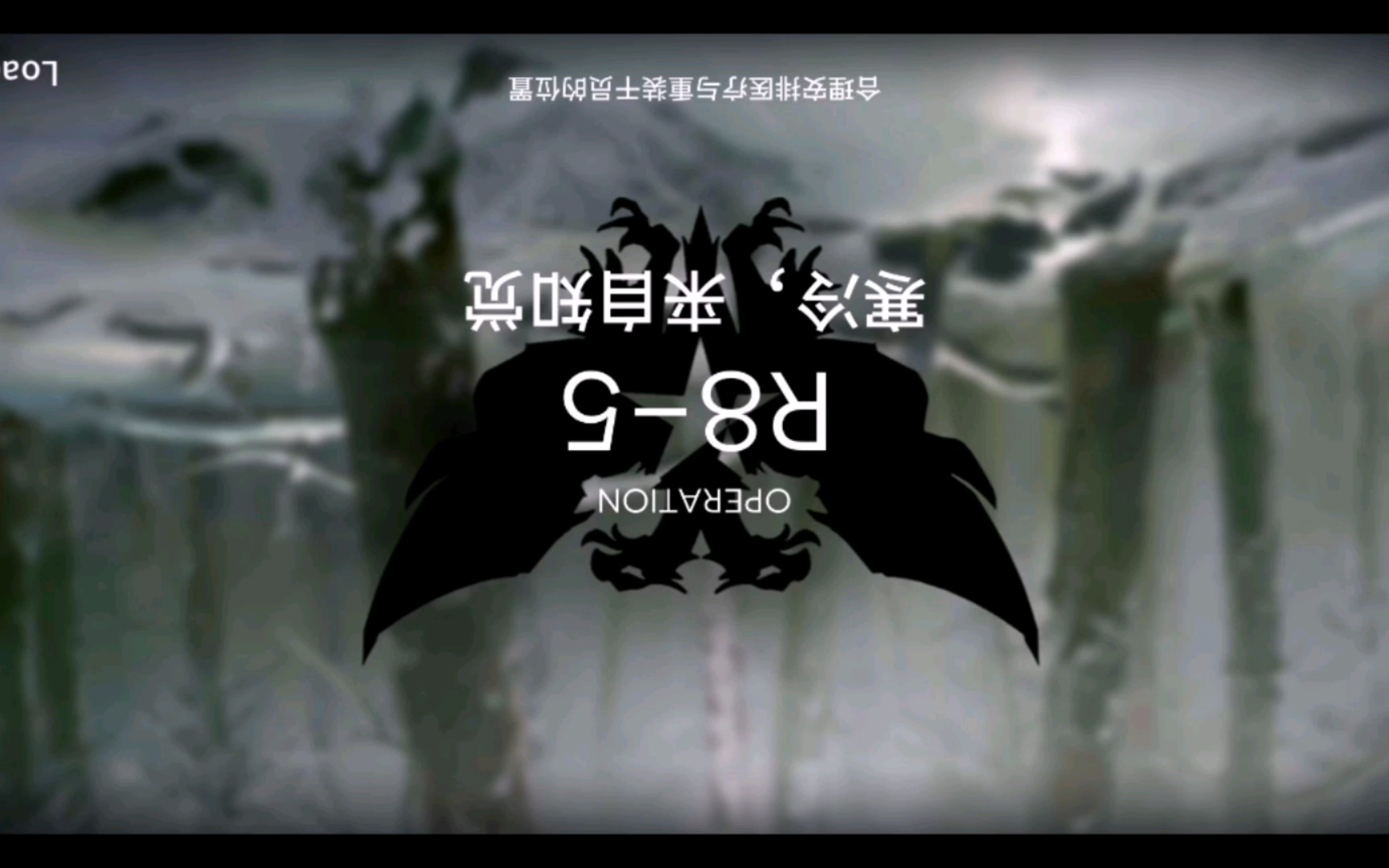 明日方舟r8-5_哔哩哔哩_bilibili