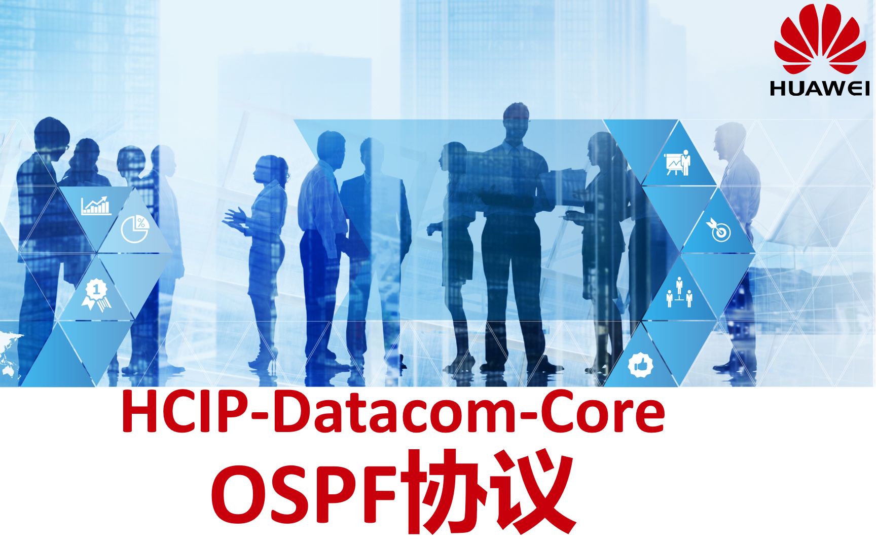 45:HCIPDatacomCore OSPF区域内路由计算,通过SPF算法计算最短路径树哔哩哔哩bilibili