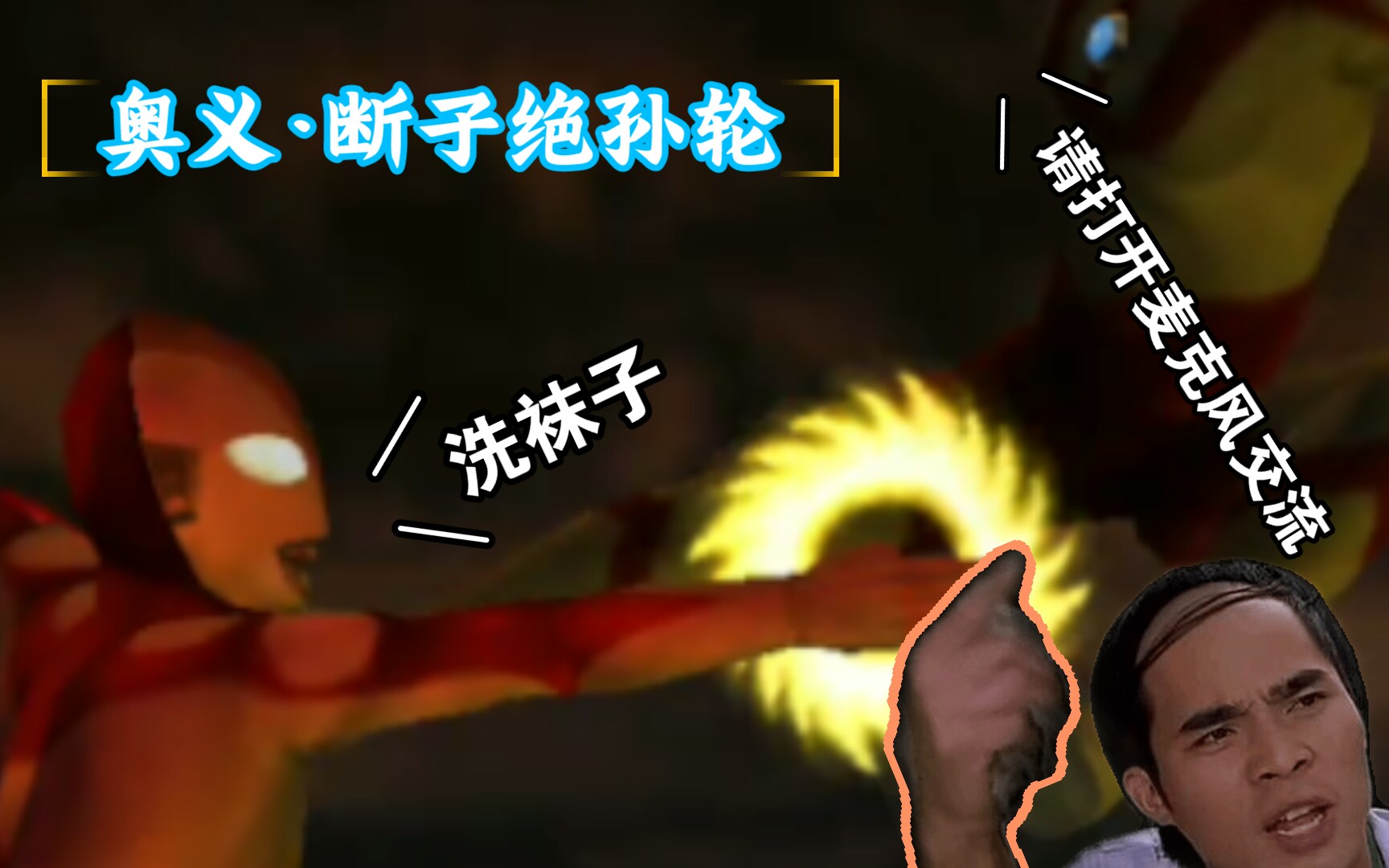 活动作品初代正确的洗袜子法