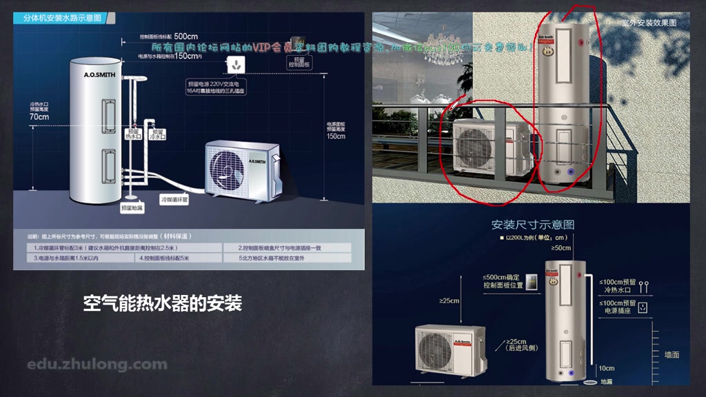 4.4.回水施工工艺及空气能热水器的安装哔哩哔哩bilibili