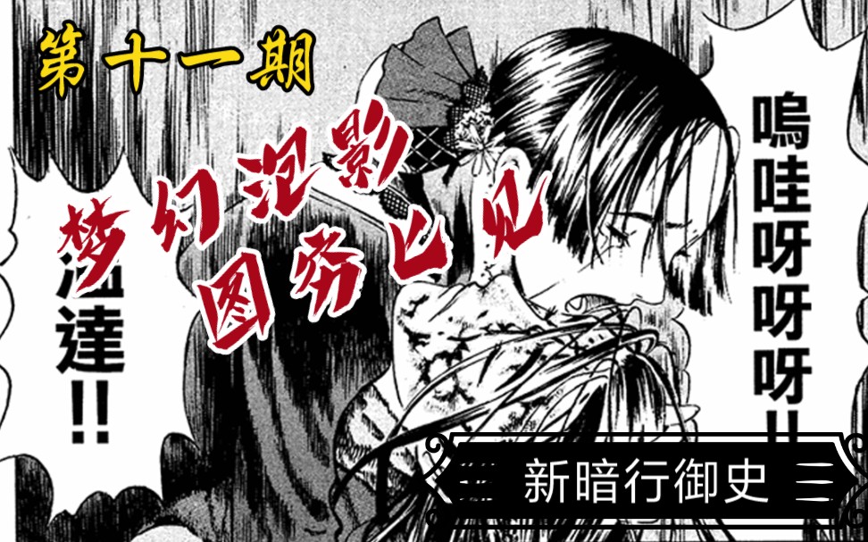 [图]【蜀黍东漫画解说】直面惨淡的人生，正视淋漓的鲜血！经典冷门漫画解说系列之《新暗行御史》Classic.12 温达与平冈（下） 第十一期