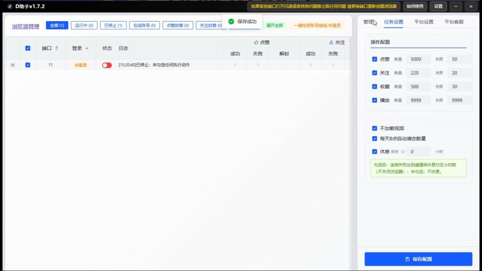 抖音点赞关注项目(附工具)
