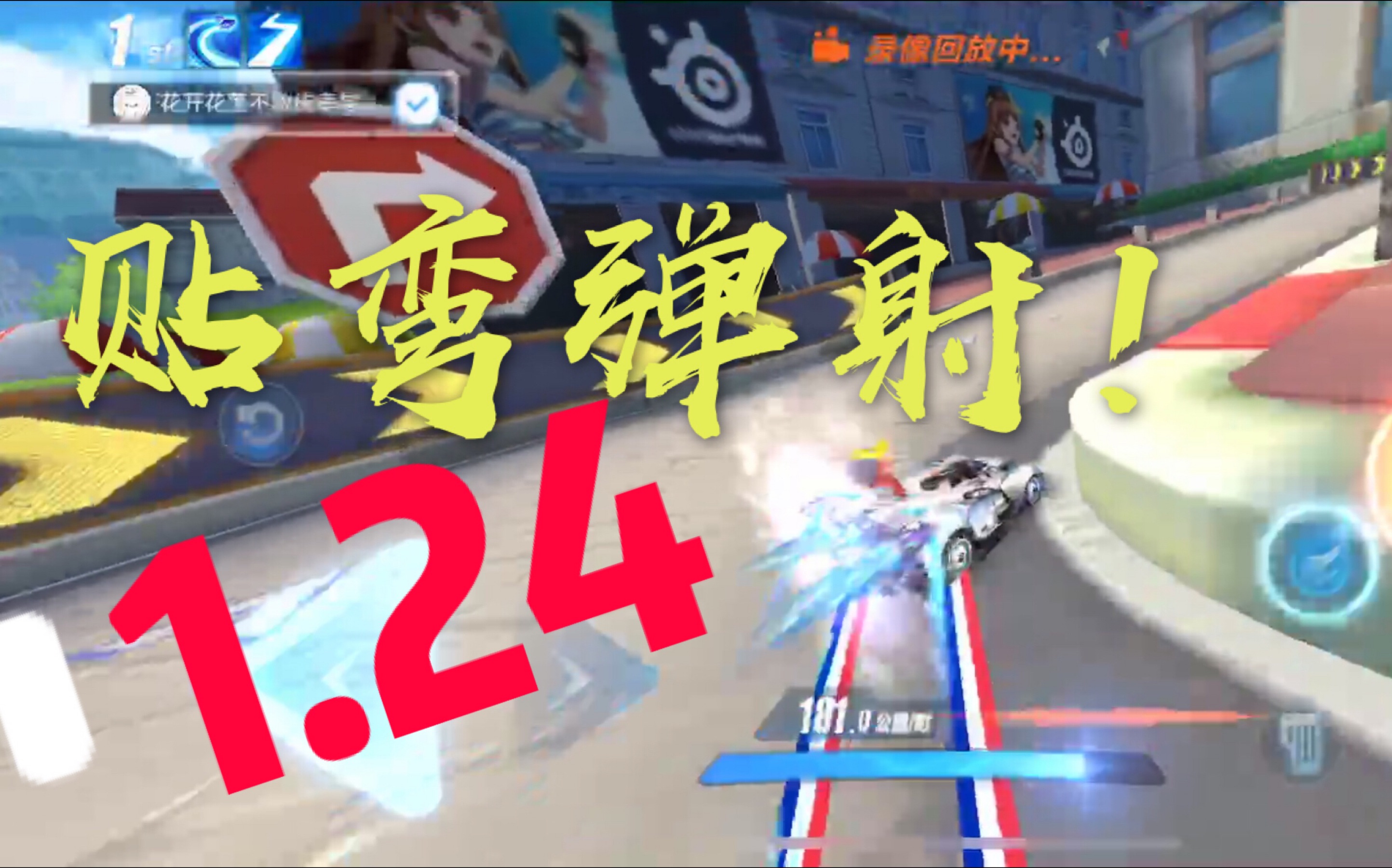 直角贴弯弹射甩尾贴到亲墙情迷法兰西124qq飞车手游17xtreme