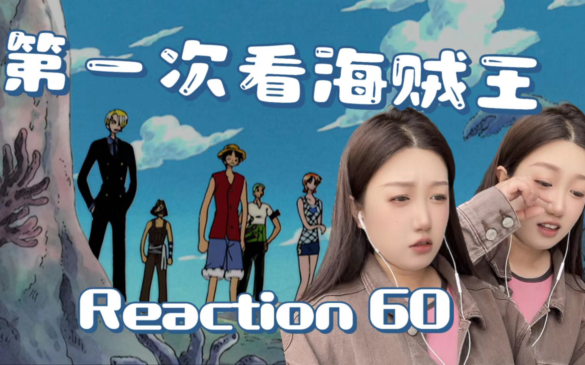 苏醒的千年传说 reaction