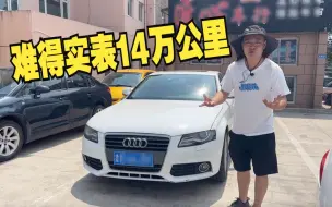 Download Video: 不到5万元就能开奥迪A4L？老德系车真的会修哭吗？