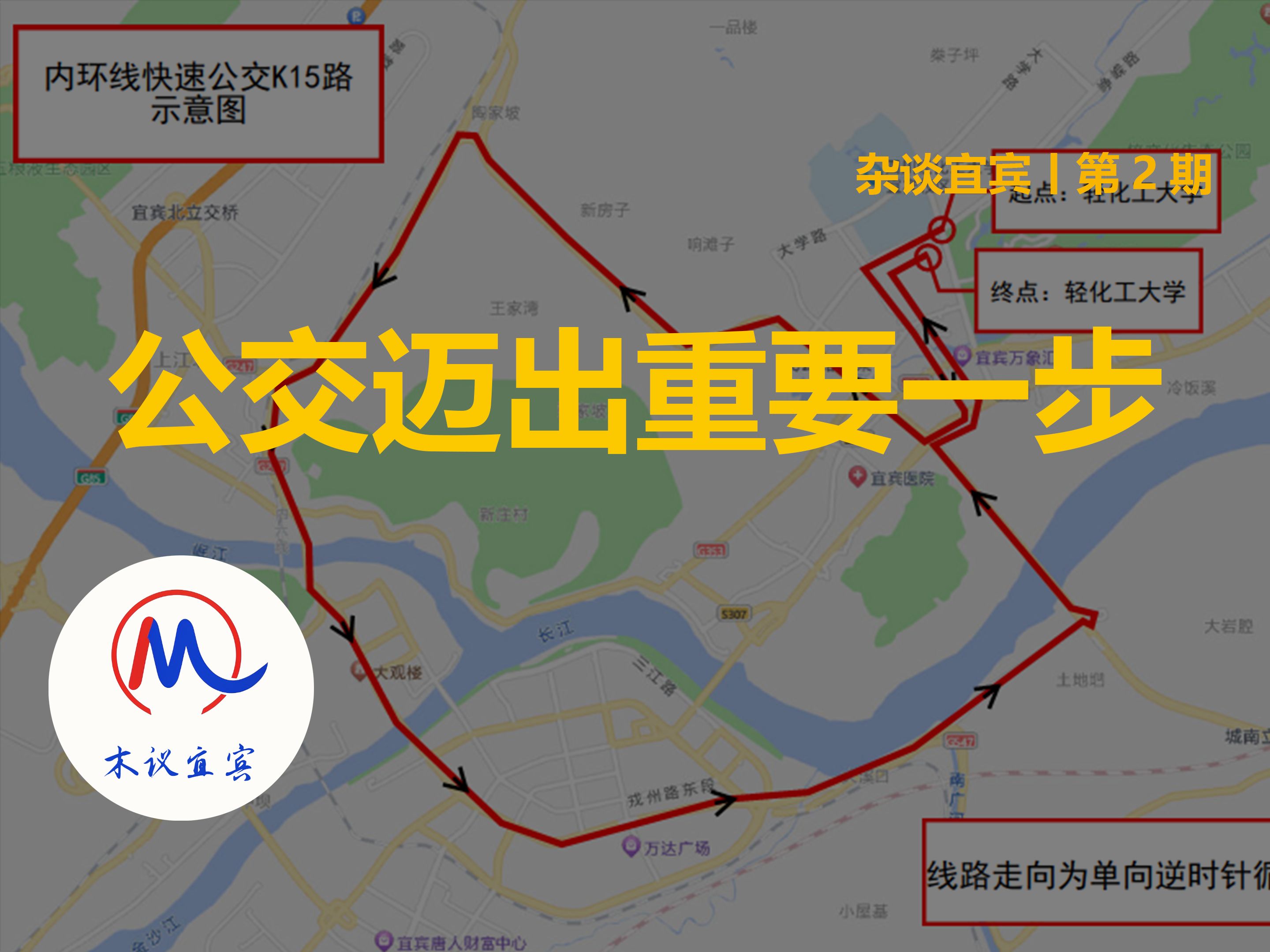 杂谈宜宾丨第2期 公交迈出重要一步