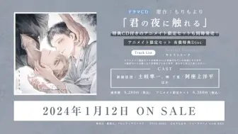 Descargar video: 【新抓速递】[240112]君の夜に触れる（阿座上洋平×土岐隼一）