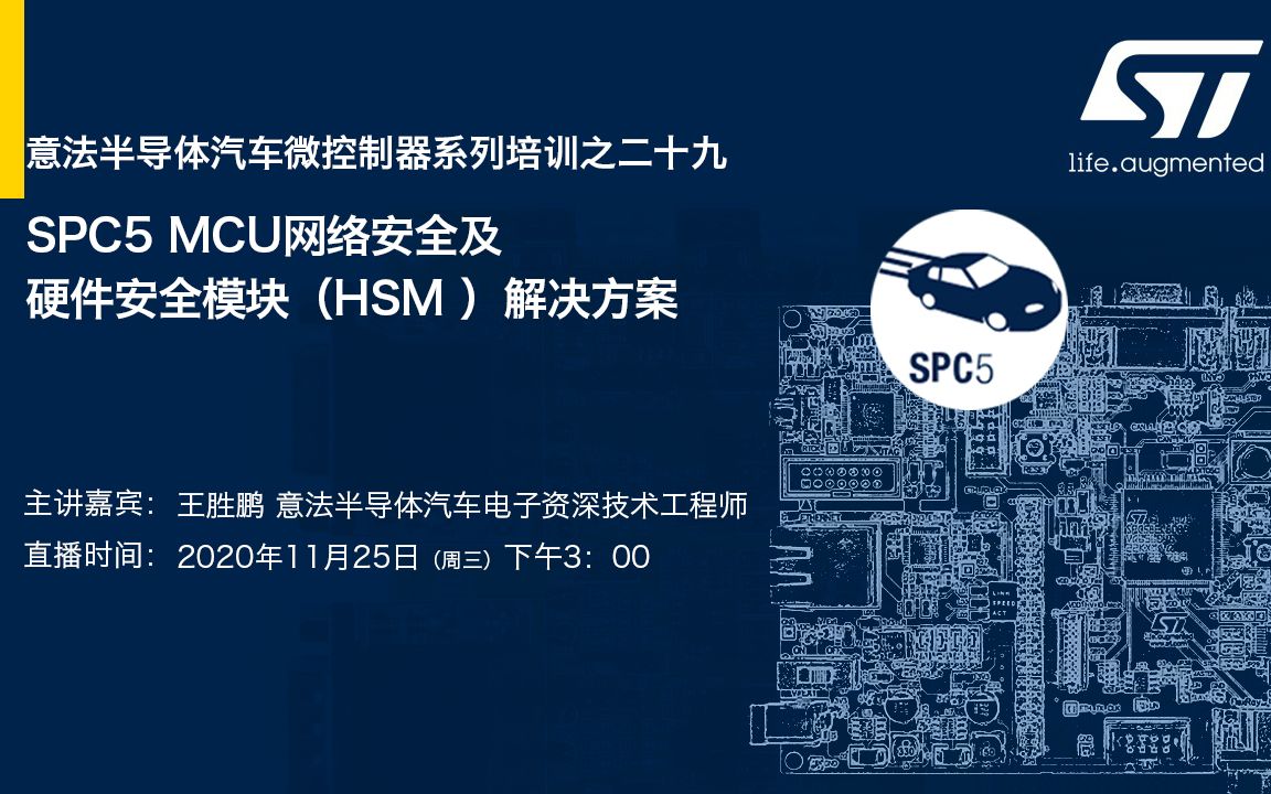 SPC5 MCU网络安全及硬件安全模块(HSM )解决方案哔哩哔哩bilibili