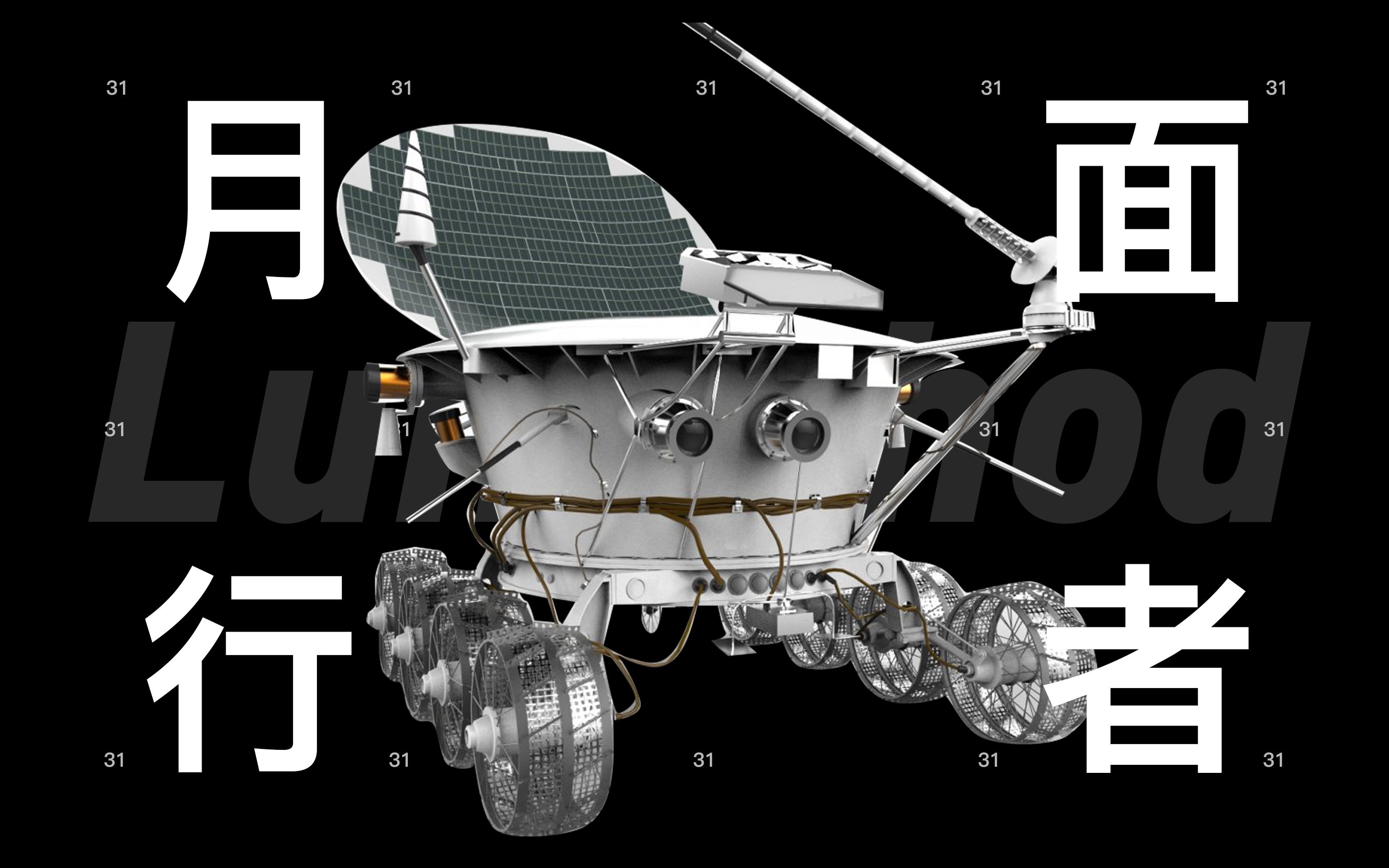 人类首台月球车,神奇设计还挺多【肘火儿31】