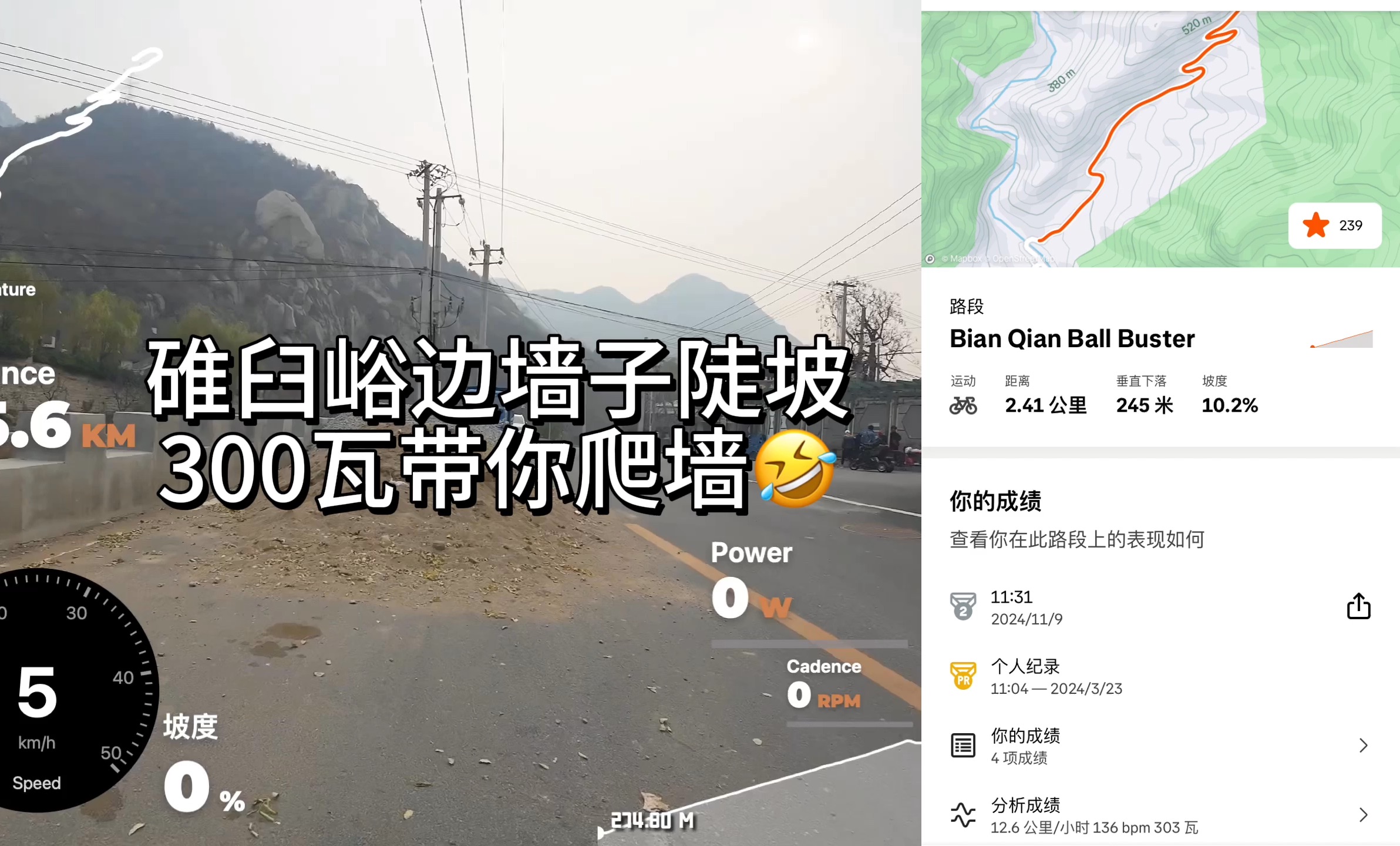 碓臼峪边墙子2.4km,平均10%的陡坡300瓦带您爬墙训练记录哔哩哔哩bilibili