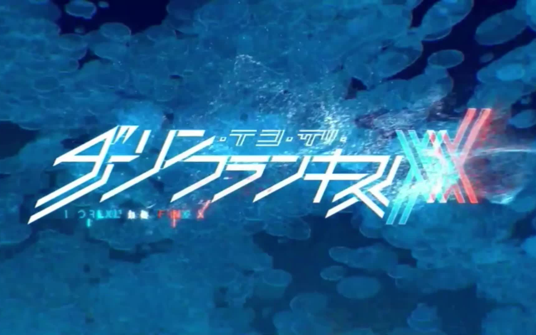 [图]DARLING in the FRANXX 国家队ED＆OP