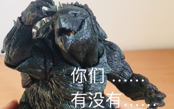 【大模王】266 这次是真的最大最强? shm 怪兽惑星 哥斯拉