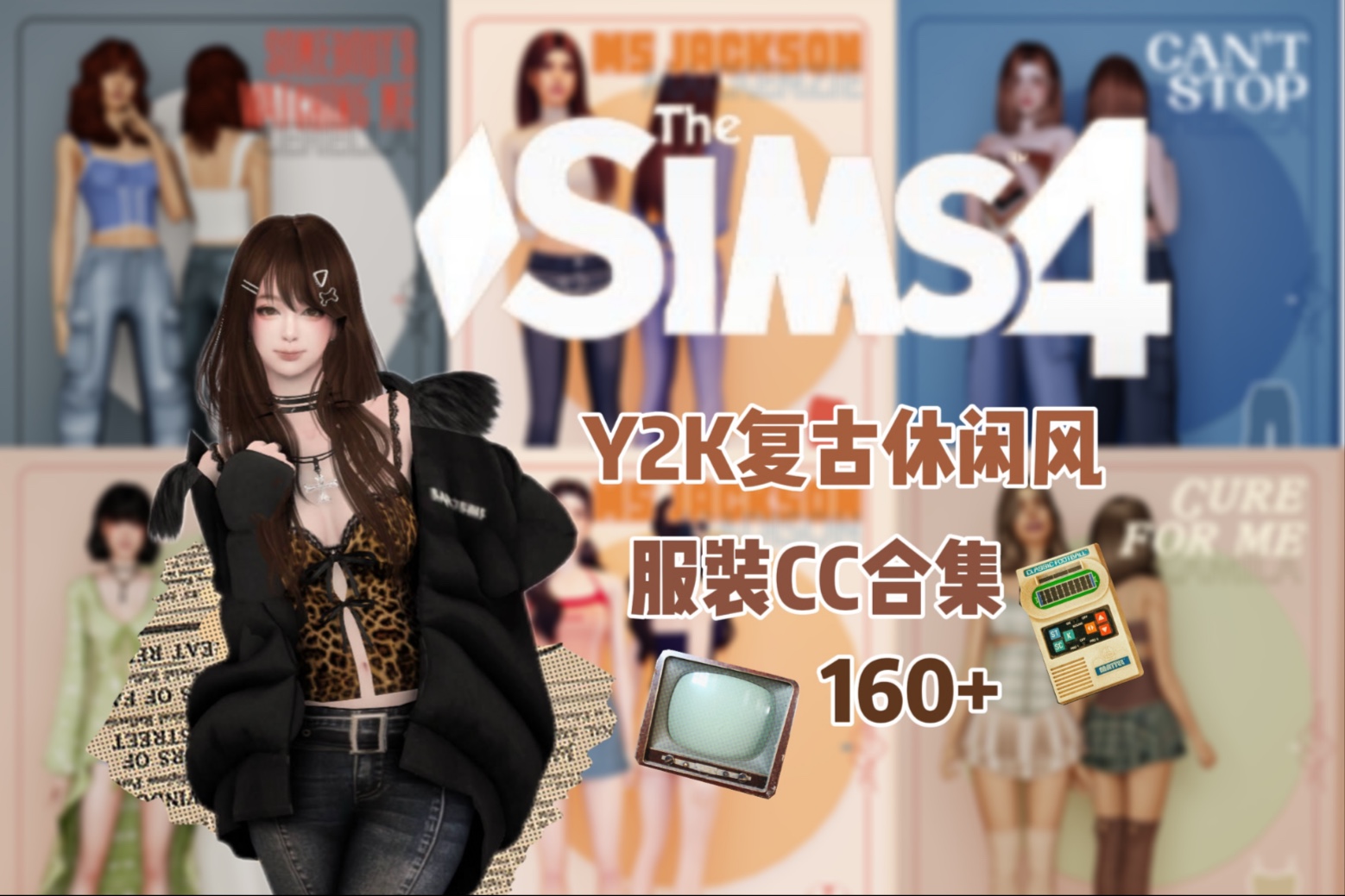 【模拟人生4mod分享】Y2K复古休闲风服装CC合集160+-初昕Shiloh-初昕Shiloh-哔哩哔哩视频