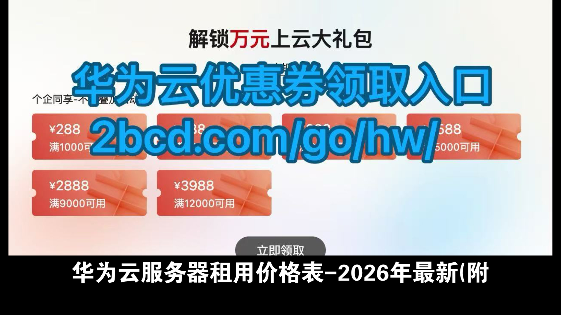 华为云服务器租用价格表-2026年最新(附明细报价)