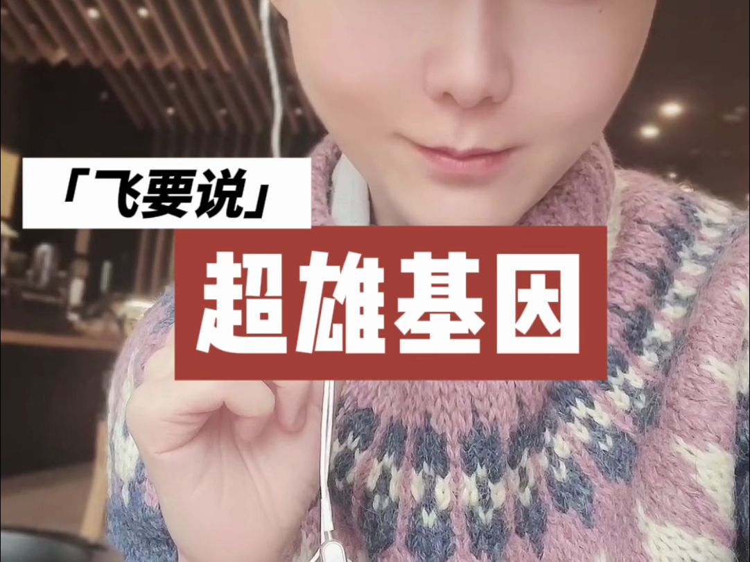 xyy染色体缺陷,真的是天注定的吗?