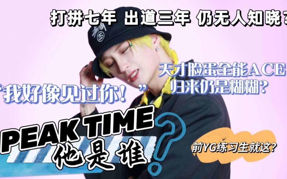 [图]【PEAK TIME-八点钟-DKB】你绝对没见过这样的rapper！又或许你几百年前就见过他！【DKB E-CHAN】现在，你该认识他一下了！