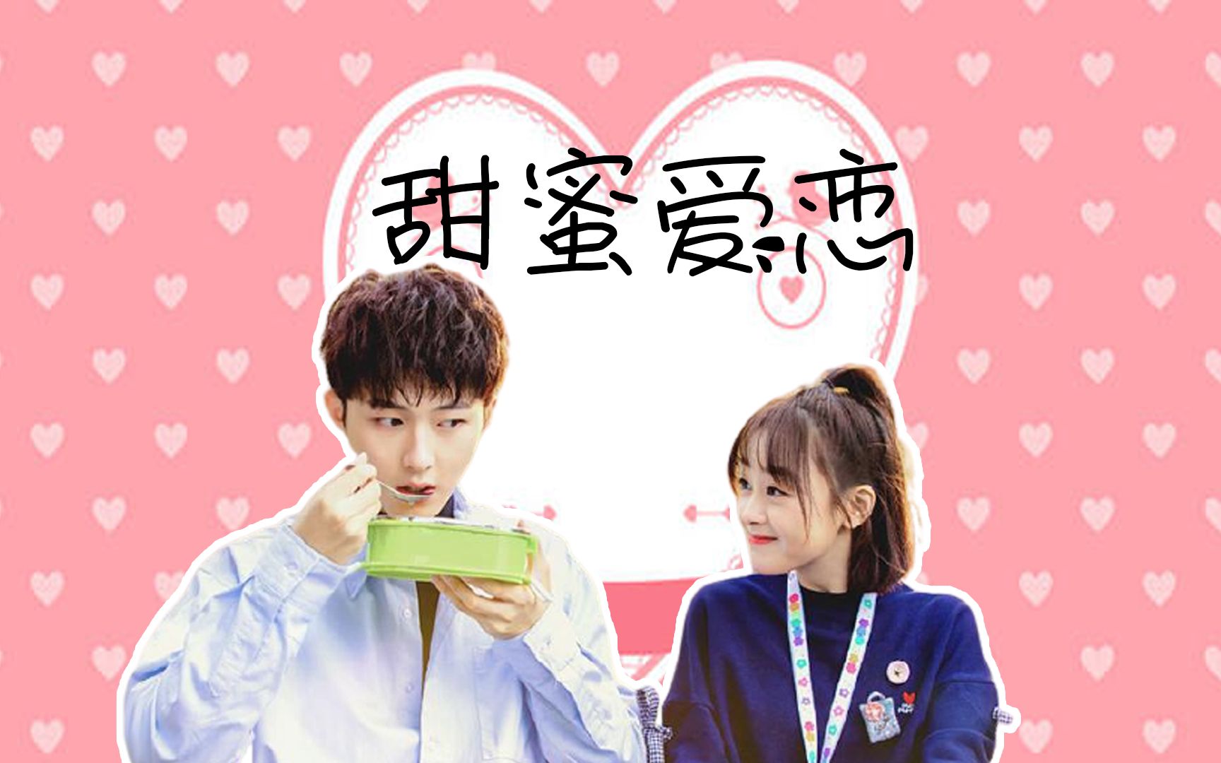 《原来时光都记得》甜甜的恋爱在这个冬天给你带来一丝丝温暖