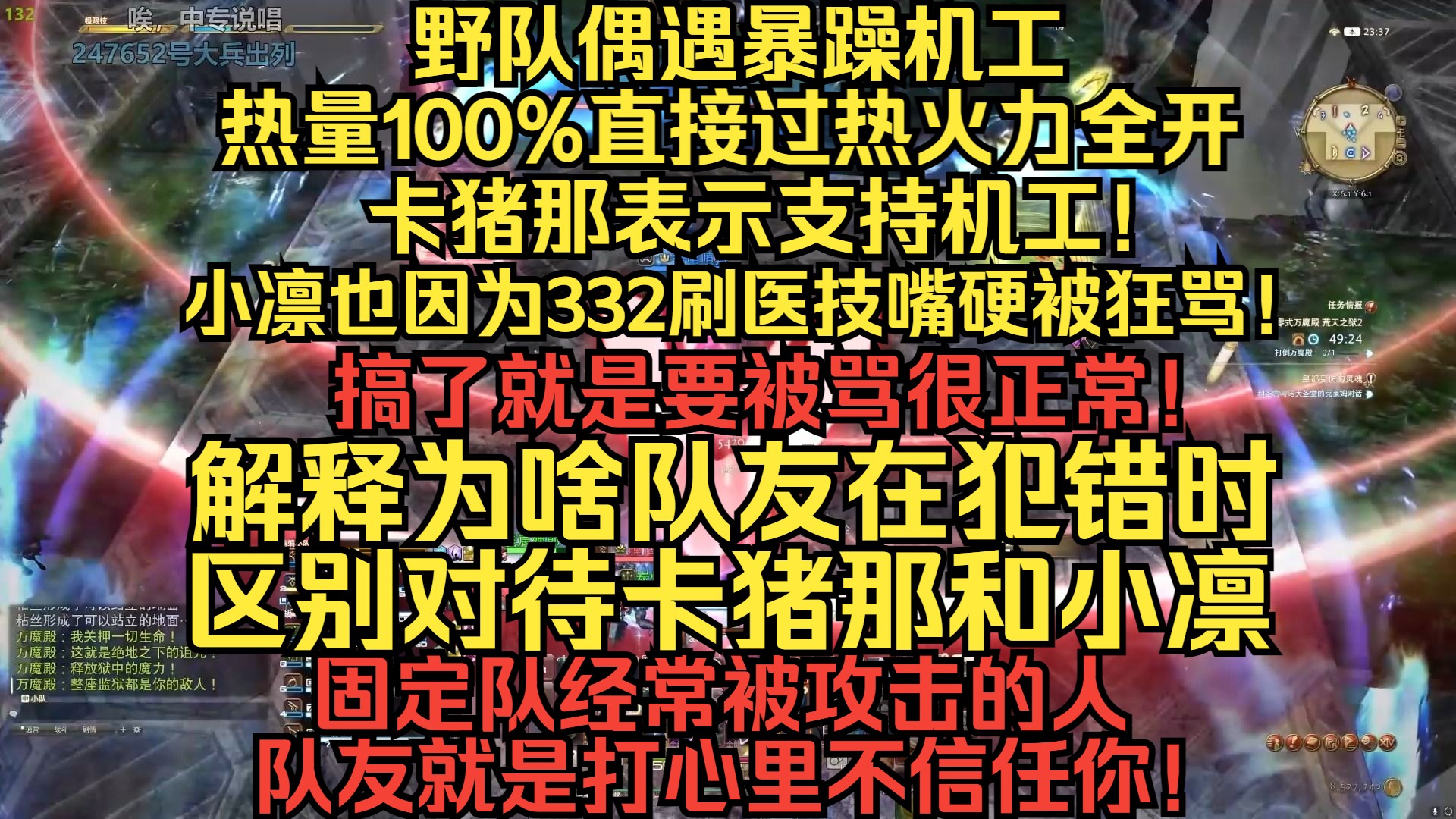 卡猪那直言FF14固定队基本都是双标狗,充斥着区别对待!开炮CP小凛芝麻信用分太低了!哔哩哔哩bilibili最终幻想14