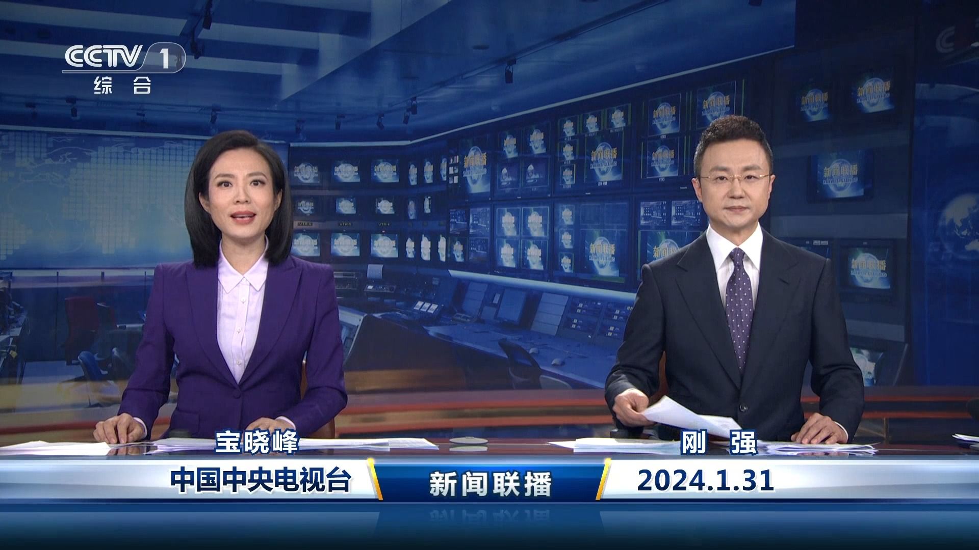 2024年01月31日 《新闻联播》宝晓峰 刚强