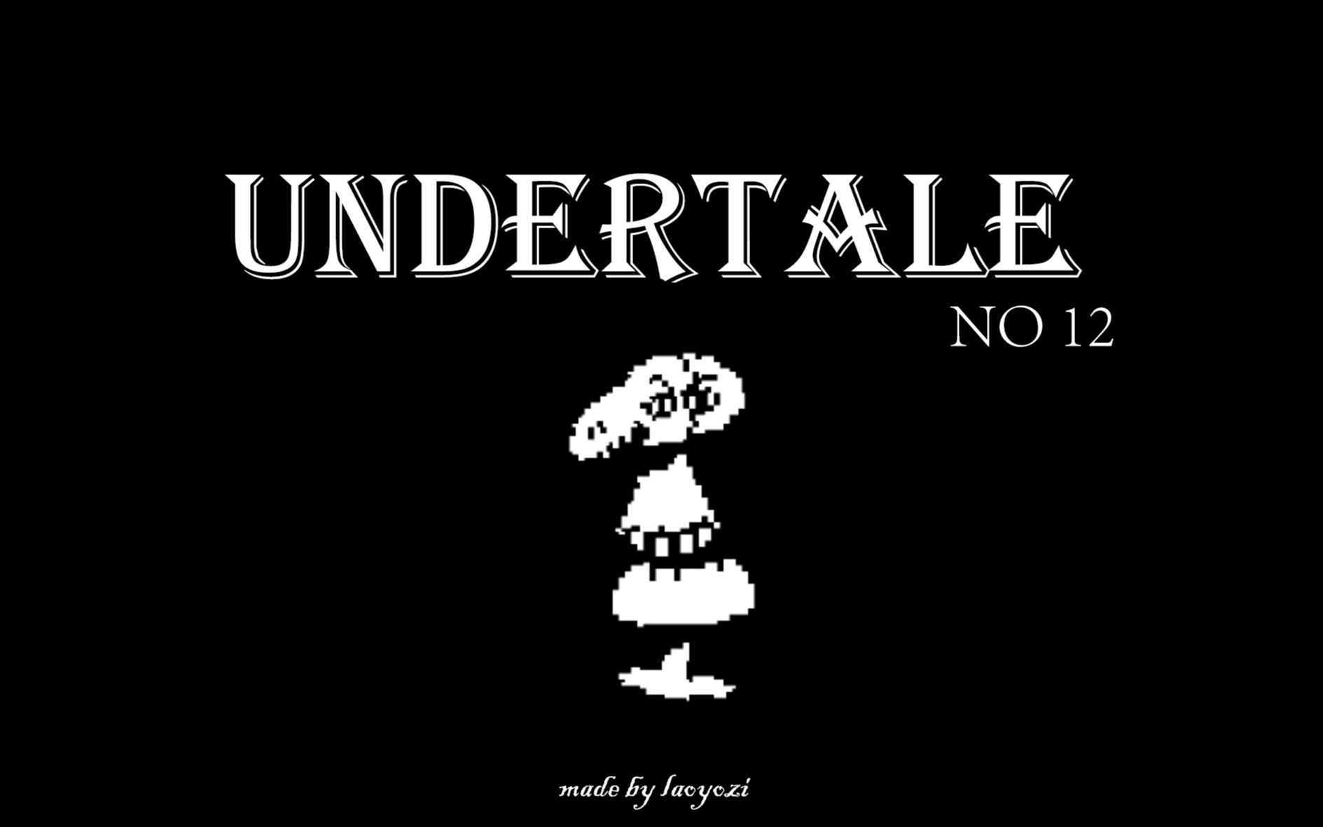 【undertale】欢迎来到幽灵蜗牛农场