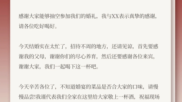 这才是适合婚礼 当天的顶级敬酒话术 婚礼是人生进入新阶段给自己的瘀最高仪式感其中涉及很多环节,或许很多新人宝宝们70某个哔哩哔哩bilibili