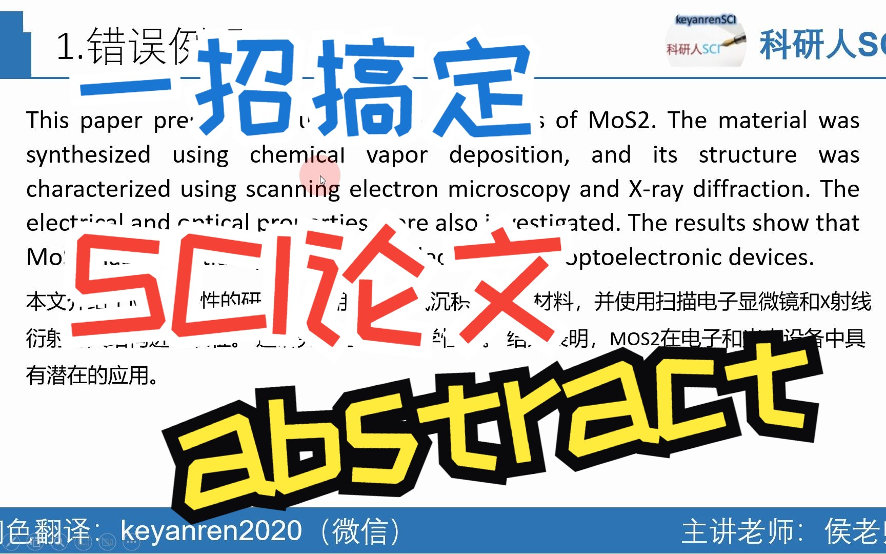 1招写好SCI论文的abstract哔哩哔哩bilibili